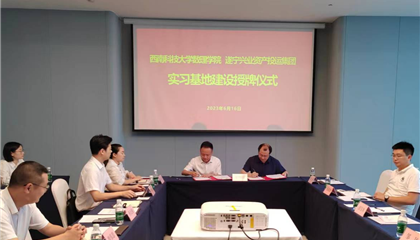 校企合作 基地共建│资产投运公司筹备组与西南科技大学数理学院实习基地签约典礼成功进行