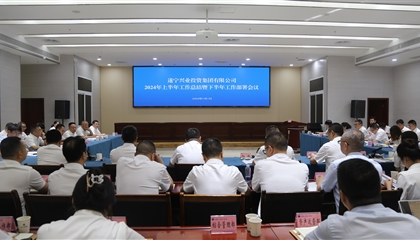 聚力高质量，，，，，，决战下半年|遂宁z6com官网集团召开2024年上半年工作总结暨下半年工作部署会议