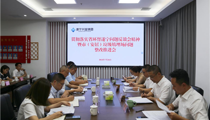 遂宁z6com官网集团召开贯彻落实省环督遂宁问题反馈会心灵暨市（安居）垃圾填埋场问题整改推动会