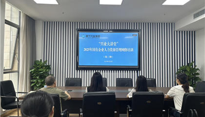 遂宁z6com官网集团进杏装2025年国有企业 人力资源治理”培训