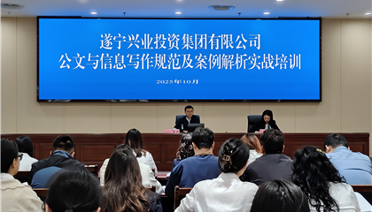 z6com官网发展公函与信息写作规范及案例解析实战培训
