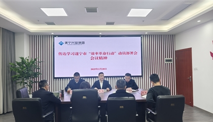遂宁z6com官网集团专题通报进建遂宁视装效能革命行动”带头部署会会议心灵
