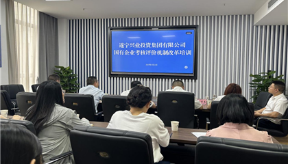 遂宁z6com官网集团 进杏装国有企业查核评价机造鼎新”培训