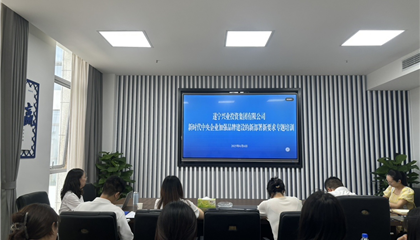 遂宁z6com官网集团进杏装新时期中央企业加强品牌建设的新部署新要求”培训