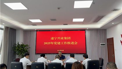 遂宁z6com官网集团召开2025年党建工作推动会 以高质量党建护航企业发展