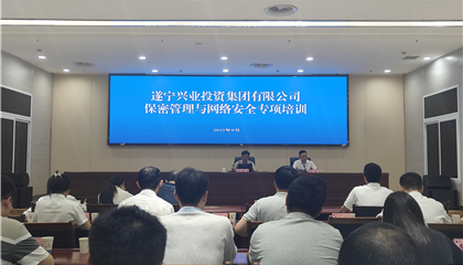 遂宁z6com官网集团发展保密治理与网络安全专项培训
