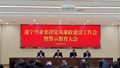 z6com官网召开党风廉政建设工作会暨警示教育大会