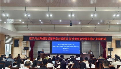 z6com官网进杏装加强董事会全面建设 提升董事高管履职能力”专题培训