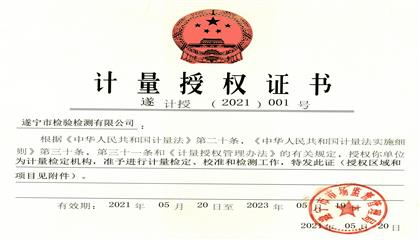 点赞！遂宁z6com官网集团直属企业再获权威认证