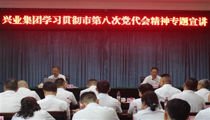 市国资委党委书记杨雷到遂宁z6com官网集团宣讲市第八次党代会心灵